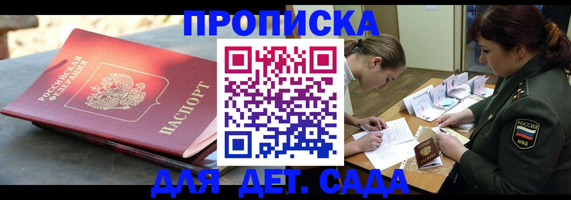 прописка для военкомата в Дзержинском