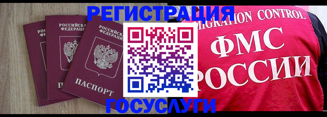 временная регистрация в Дзержинском