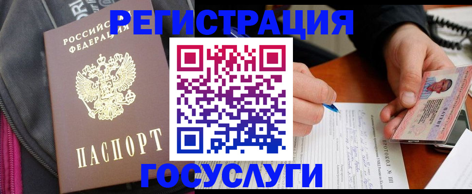 прописка штамп в Дзержинском