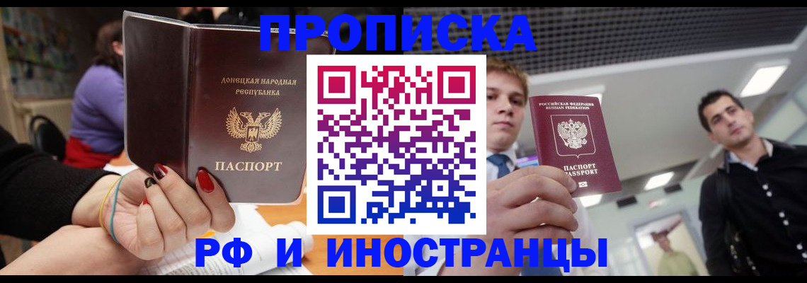 прописка для школы в Дзержинском