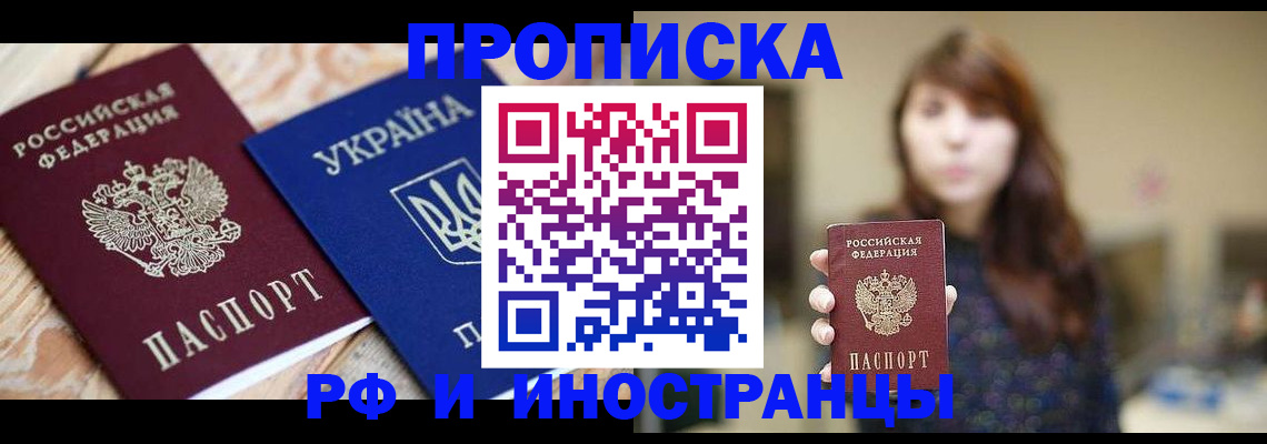 временная регистрация в Дзержинском