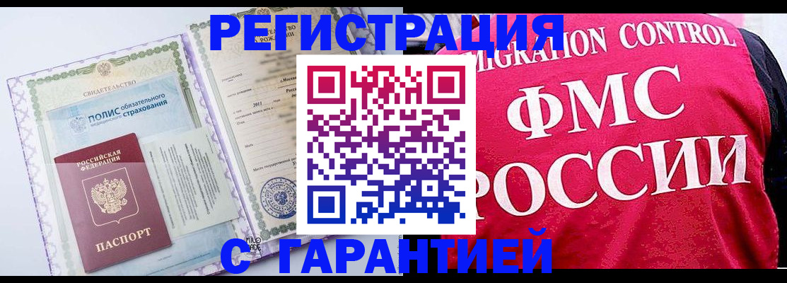 временная регистрация для школы в Дзержинском